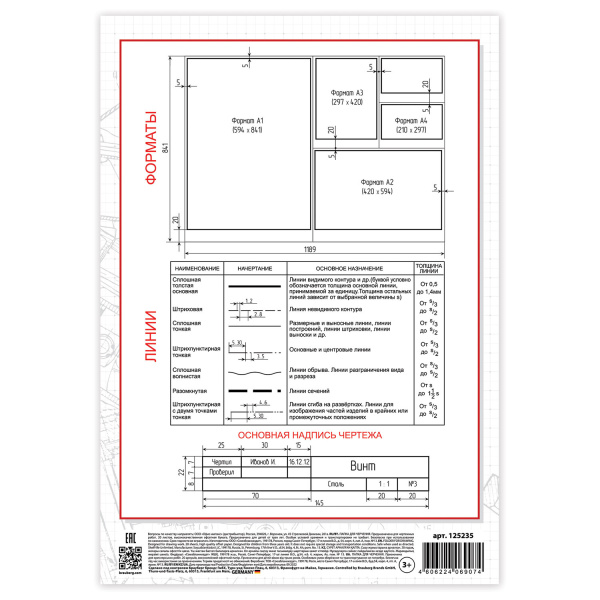 Папка для черчения А4, 210х297 мм, 20 л., 160 г/м2, без рамки, BRAUBERG (2 вида), 125235 - Альбомы и папки для черчения