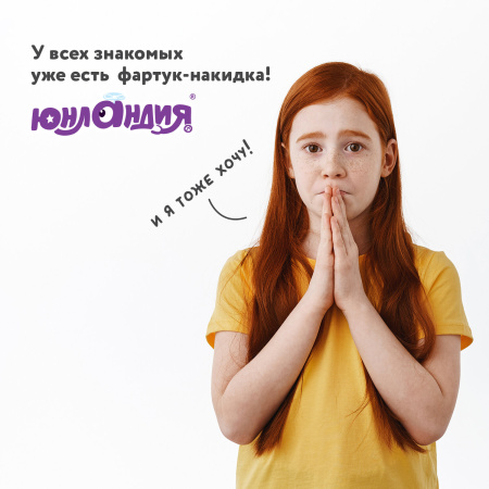 Фартук-накидка с рукавами для труда и занятий творчеством ЮНЛАНДИЯ, 50х65 см, Красный, 228354 - Аксессуары для рисования