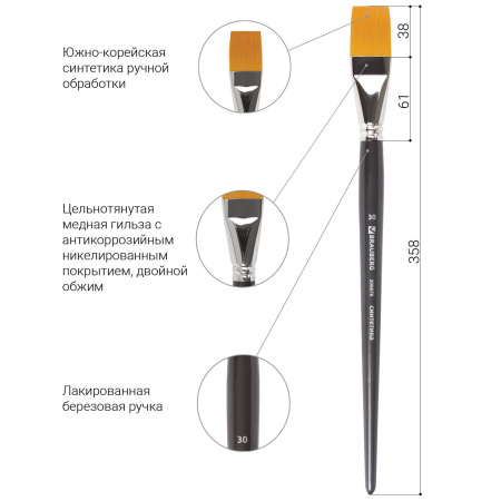 Кисть художественная проф. BRAUBERG ART CLASSIC, синтетика жесткая, плоская, № 30, длинная ручка, 200676 - Кисти художественные из синтетического волоса