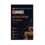 Набор акриловых контуров для декор. тв-ва "Deсola" по ткани цветные 4 цв. в тубах по 18мл - Контуры по ткани
