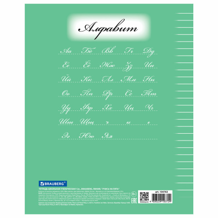 Тетрадь 12 л. BRAUBERG ЭКО "5-КА", линия, обложка плотная мелованная бумага, ЗЕЛЕНАЯ, 1 шт, 104763 - Тетради 12-24 листов