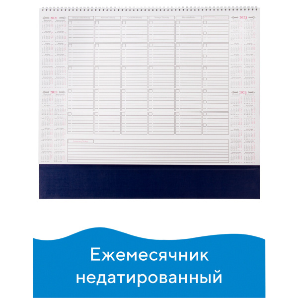 Планинг настольный недатированный ЕЖЕМЕСЯЧНИК (490х350 мм), гребень, 12 л., календарь на 4 года, 18с8 - Планинги