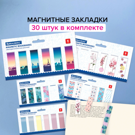 Закладки для книг МАГНИТНЫЕ, "MIX 3", набор 30 шт., 60x20 мм, BRAUBERG, 113179 - Закладки для книг
