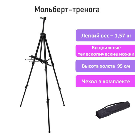 Мольберт-тренога металлический переносной, телескопический, 122х195х100 см, чехол, BRAUBERG ART, 192267 - Мольберты