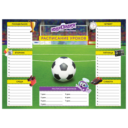 Расписание уроков и звонков А4, ЮНЛАНДИЯ, для мальчиков, ассорти (4 вида), 129782 - Расписание уроков