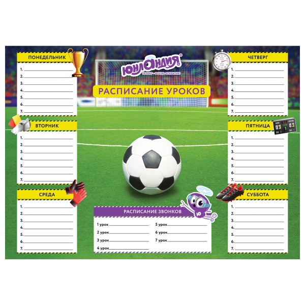 Расписание уроков и звонков А4, ЮНЛАНДИЯ, для мальчиков, ассорти (4 вида), 129782 - Расписание уроков