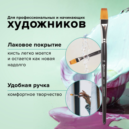 Кисть художественная проф. BRAUBERG ART CLASSIC, синтетика мягкая под колонок, плоск, № 16, кор руч, 200703 - Кисти художественные из синтетического волоса