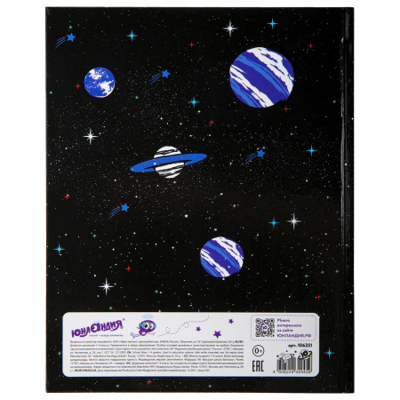 Дневник 1-4 класс 48 л., твердый, ЮНЛАНДИЯ, глянцевая ламинация, с подсказом, "SpaceX", 106351. - Дневники для младших классов