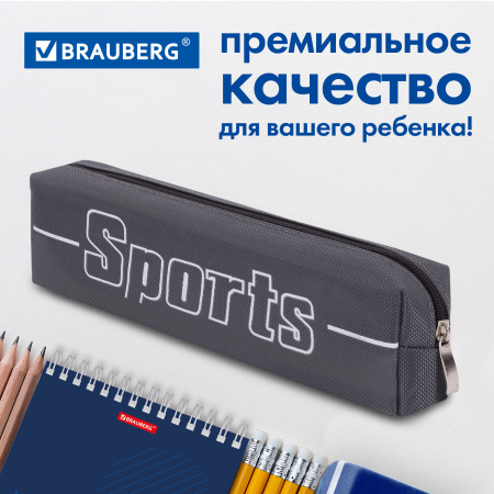Пенал BRAUBERG, 1 отделение, полиэстер, "Sport", серый, 19х4х6 см, 270268 - Пеналы мягкие