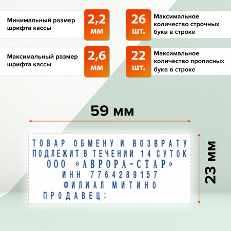 Штамп самонаборный 6-строчный, оттиск 59х23 мм, синий без рамки, GRM 40, КАССА В КОМПЛЕКТЕ, 116000045 - Штампы прямоугольные самонаборные