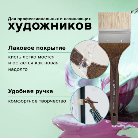 Кисть художественная профессиональная BRAUBERG ART CLASSIC, щетина, флейц, № 75, короткая ручка, 200747 - Кисти художественные из натурального волоса