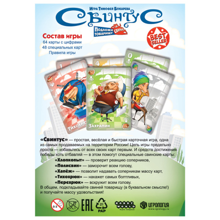 Игра настольная "Свинтус", новая версия, Hobby world, 915494 - Настольные игры