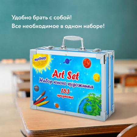 Набор ЮНОГО ХУДОЖНИКА "Cosmo" для рисования и творчества в кейсе ЮНЛАНДИЯ, 163 предмета, 664634 - Наборы юного художника