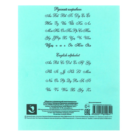 Тетрадь ЗЕЛЁНАЯ обложка 12 л., частая косая линия с полями, офсет, "ПЗБМ", 018244 - Тетради 12-24 листов