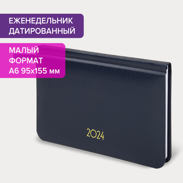 Еженедельник датированный 2024 МАЛЫЙ ФОРМАТ 95х155 мм А6, BRAUBERG "Select", балакрон, синий, 115047