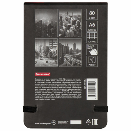 Блокнот в клетку с резинкой МАЛЫЙ ФОРМАТ А6 (100x150 мм), 80 л., BRAUBERG "X-Writer" "ГОРОДА", 111052 - Бизнес-блокноты и бизнес-тетради