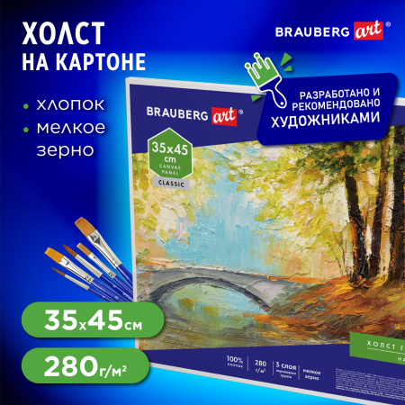 Холст на картоне BRAUBERG ART CLASSIC, 35*45см, грунтованный, 100% хлопок, мелкое зерно, 191020