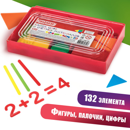 Касса цифр и счетных материалов 132 элемента, пенал, ПИФАГОР, 106146 - Кассы "Учись считать"
