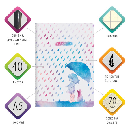 Тетрадь 40 л. в клетку обложка SoftTouch, бежевая бумага 70 г/м2, сшивка, А5 (147х210 мм), ДОЖДИК, BRAUBERG, 403764 - Тетради 40-48 листов