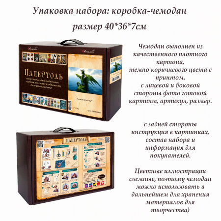 Набор папертоль “Лесной дракон” - Папертоль