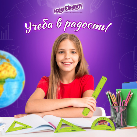 Набор чертежный средний гибкий ЮНЛАНДИЯ "FLEX" (линейка 20 см, 2 треугольника, транспортир), пенал, 210682 - Наборы чертежные