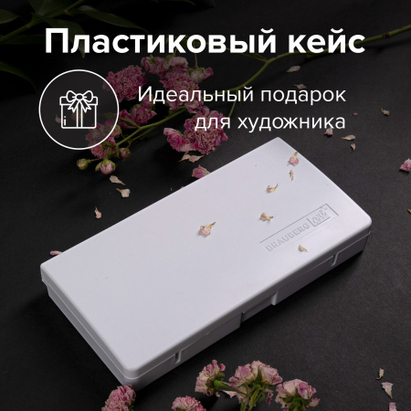 Акварель художественная кюветы НАБОР 18 цветов по 3,5 г, пластиковый кейс, BRAUBERG ART CLASSIC, 191769 - Акварель художественная в наборах
