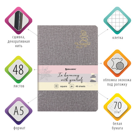 Тетрадь 48 л. в клетку обложка кожзам под рогожку, сшивка, A5 (147х210мм), СЕРЫЙ, BRAUBERG HARMONY, 403833 - Тетради 40-48 листов