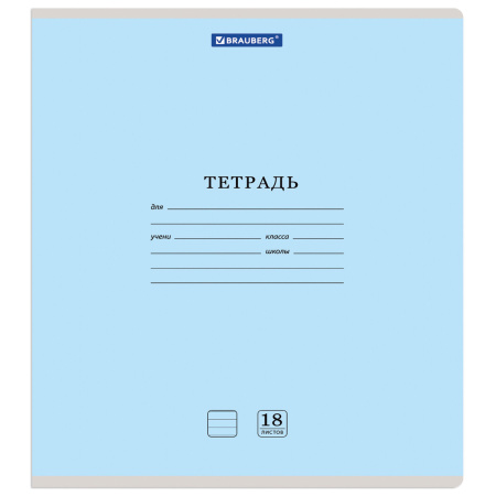 Тетрадь 18 л. BRAUBERG "КЛАССИКА NEW", линия, обложка картон, АССОРТИ (5 видов), 105700 - Тетради 12-24 листов
