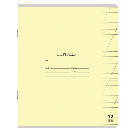 Тетрадь 12 л. ЮНЛАНДИЯ КЛАССИЧЕСКАЯ, косая линия, обложка картон, АССОРТИ 5 видов.105649 - Тетради 12-24 листов