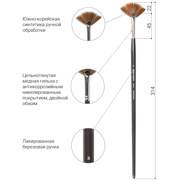 Кисть художественная проф. BRAUBERG ART CLASSIC, синтетика мягкая, веерная, № 8, длинная ручка, 200641 - Кисти художественные из синтетического волоса