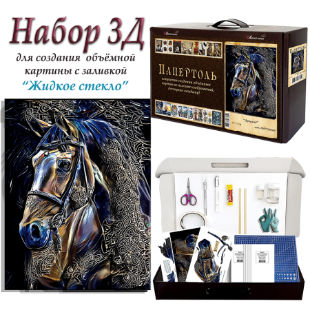 Набор папертоль “Арманд” - Папертоль