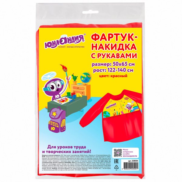 Фартук-накидка с рукавами для труда и занятий творчеством ЮНЛАНДИЯ, 50х65 см, Красный, 228354 - Аксессуары для рисования