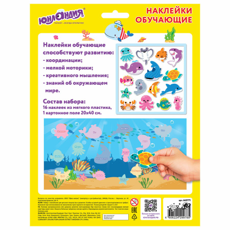 Наклейки обучающие тематические из EVA "Морские обитатели", 20х40 см, многоразовые, ЮНЛАНДИЯ, 663771 - Наклейки