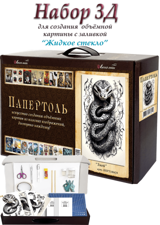 Набор папертоль “Змей”