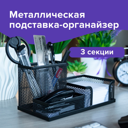 Подставка-органайзер BRAUBERG "Germanium", металлическая, 3 секции, 102х186х95 мм, черная, 231986 - Подставки канцелярские без наполнения