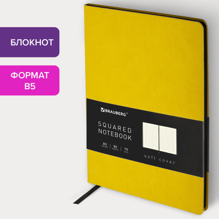 Блокнот БОЛЬШОЙ ФОРМАТ (180х250 мм) B5, BRAUBERG "Metropolis Mix", под кожу, 80 л., клетка, желтый, 113311 - Бизнес-блокноты и бизнес-тетради