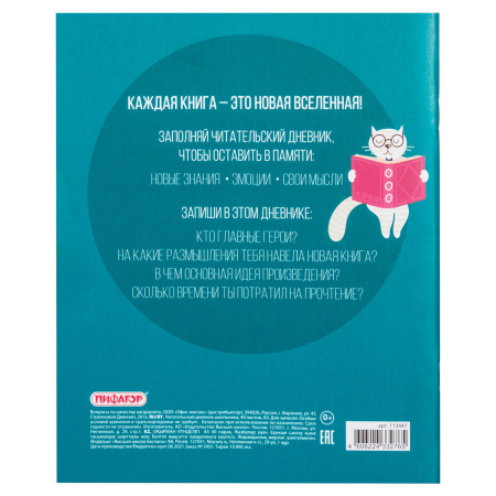 Дневник читательский А5, 40 л., скоба, обложка картон, ПИФАГОР, "Кот учёный", 113447 - Дневники универсальные