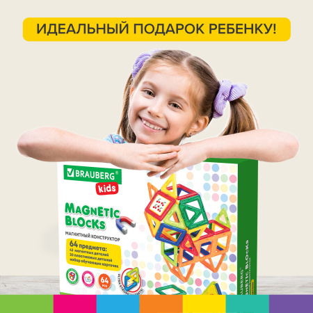 Магнитный конструктор BIG MAGNETIC BLOCKS-64, 64 детали, с колесной базой, BRAUBERG KIDS, 663847 - Магнитный конструктор