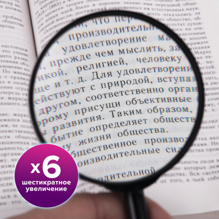 Лупа просмотровая BRAUBERG, диаметр 60 мм, увеличение 6, 451799 - Лупы