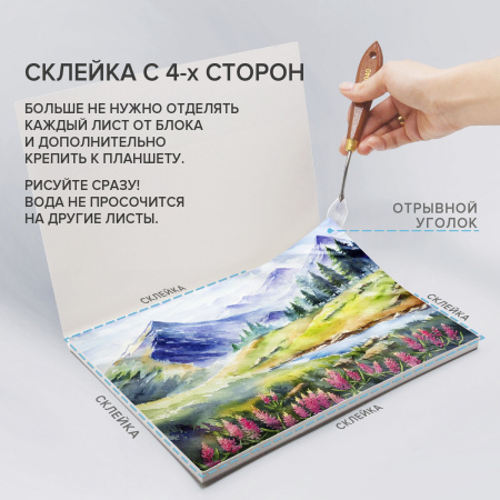 Планшет для акварели ХЛОПОК 100%, 300 г, 190х270 мм, склейка, 4 стороны, среднее зерно, 20 л., BRAUBERG ART, 113240 - Альбомы и бумага для акварели и масла