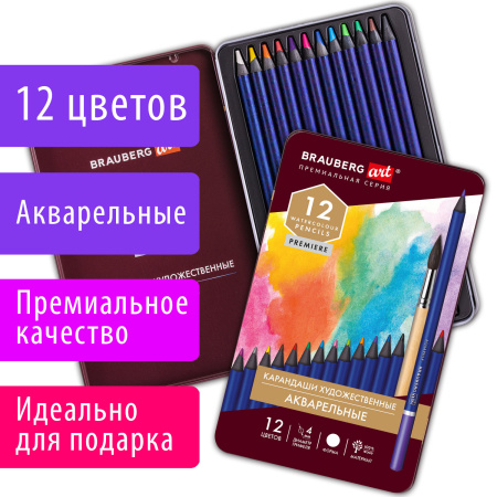 Карандаши художественные цветные акварельные BRAUBERG ART PREMIERE, 12 цветов, грифель 4 мм, металл, 181533 - Карандаши цветные и акварельные профессиональные