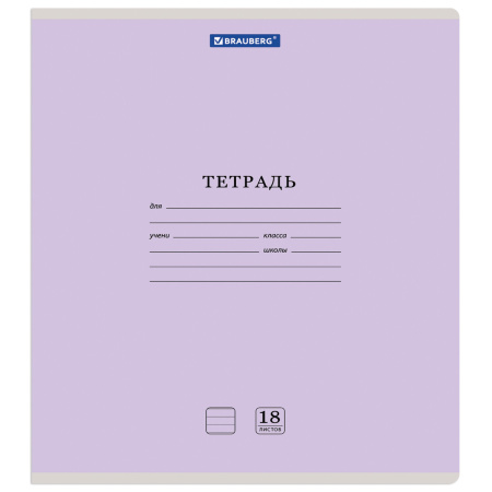 Тетрадь 18 л. BRAUBERG "КЛАССИКА NEW", линия, обложка картон, АССОРТИ (5 видов), 105700 - Тетради 12-24 листов