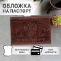 Обложка для паспорта натуральная кожа краст, герб РФ + "ПАСПОРТ РОССИЯ", коньяк, BRAUBERG, 238210 - Обложки для паспорта