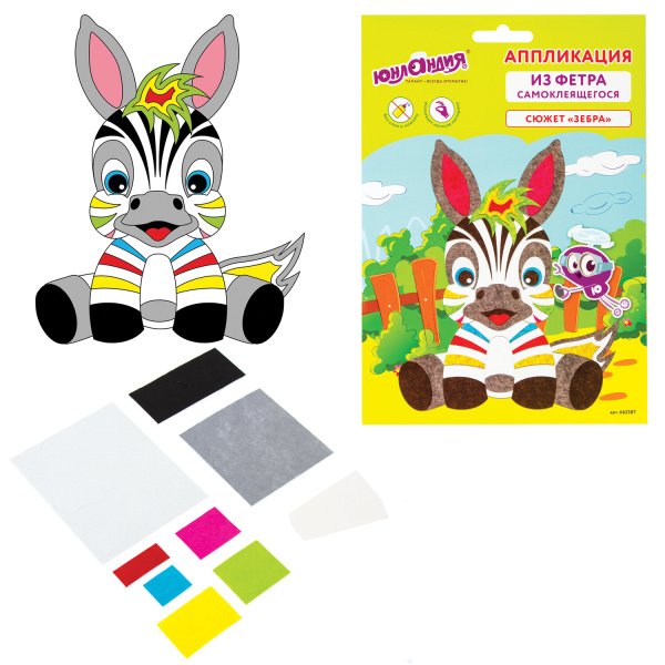 Набор для творчества "Аппликация из фетра", "Зебра", основа 20х15 см, ЮНЛАНДИЯ, 662387 - Создание аппликаций