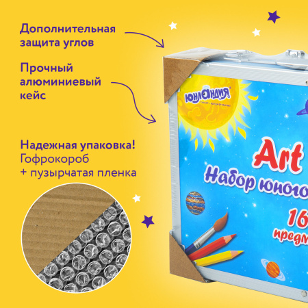 Набор ЮНОГО ХУДОЖНИКА "Cosmo" для рисования и творчества в кейсе ЮНЛАНДИЯ, 163 предмета, 664634 - Наборы юного художника