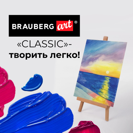 Мольберт настольный BRAUBERG ART CLASSIC, бук, 16х42х19см, высота холста 30см, 190658 - Мольберты