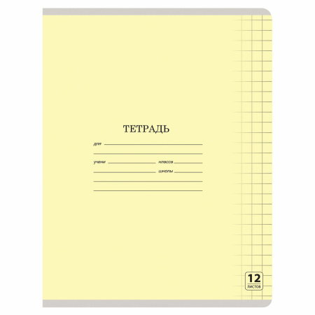 Тетрадь 12 л. ЮНЛАНДИЯ КЛАССИЧЕСКАЯ, крупная клетка, обложка картон, АССОРТИ 5 видов, 105648 - Тетради 12-24 листов