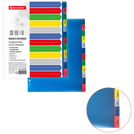 Разделитель пластиковый широкий BRAUBERG, А4+, 12 листов, Январь-Декабрь, оглавление, цветной, 225625 - Разделители