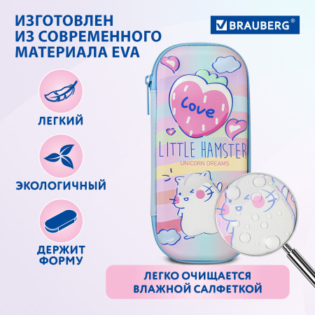 Пенал BRAUBERG, 1 отделение, 1 откидная планка, EVA 3D, 22х10х5 см, "Humster", 270702 - Пеналы каркасные