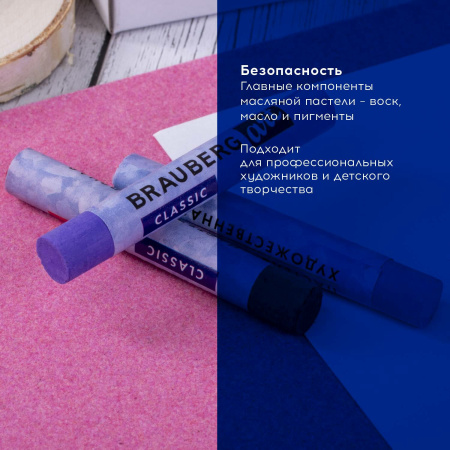 Пастель масляная художественная BRAUBERG ART CLASSIC, 24 цвета, круглое сечение, 181448 - Пастель художественная в наборах